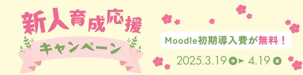 キャンペーンバナー