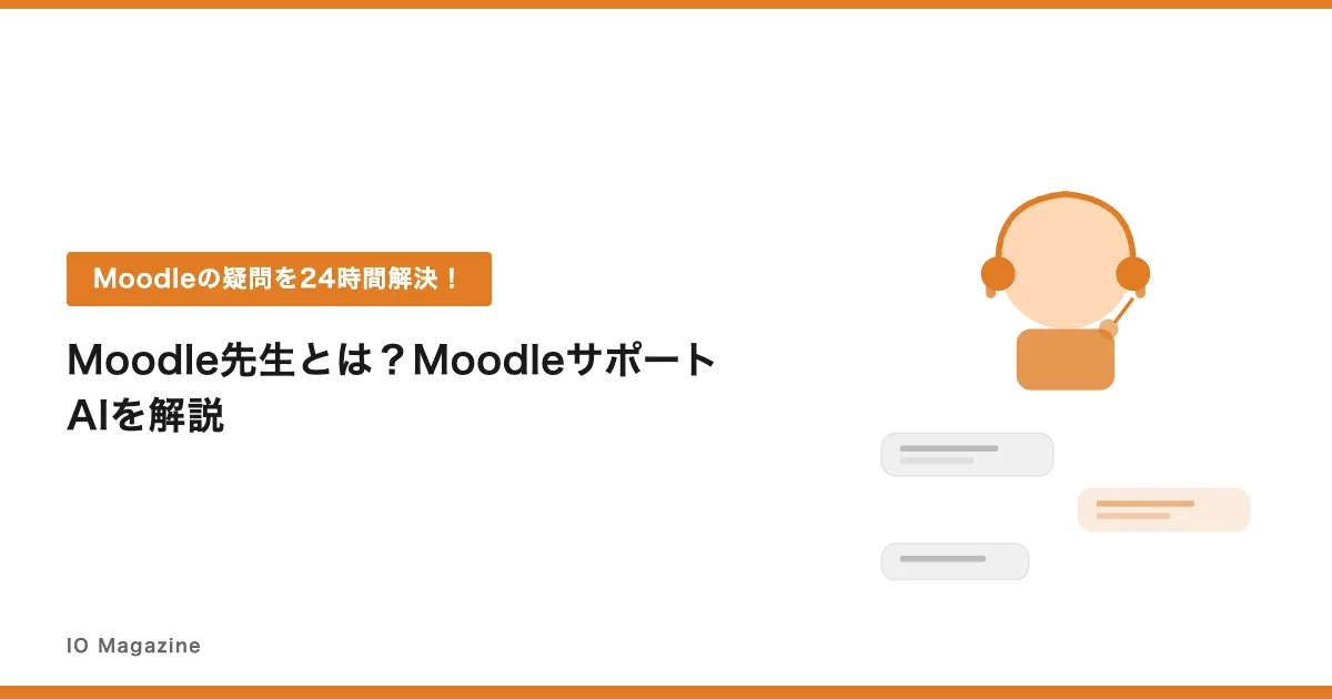 Moodle先生（MoodleサポートAI）アイキャッチ